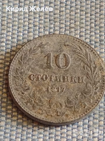 Две монети 20 стотинки 1906г. / 10 стотинки 1917г. Княжество Царство България за КОЛЕКЦИЯ 18129, снимка 7 - Нумизматика и бонистика - 44631829