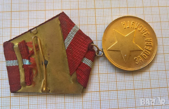 Медал за боева заслуга, снимка 2 - Антикварни и старинни предмети - 51196334