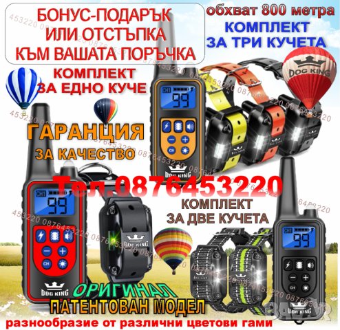 Електронни нашийници за куче • Обяви на ТОП цени — Bazar.bg