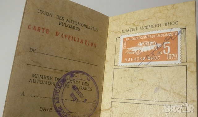 Лот ~20 стари документи; карти (партийни, спестовни), пропуски, книжки (здравна, орденска), награди, снимка 15 - Антикварни и старинни предмети - 51440966