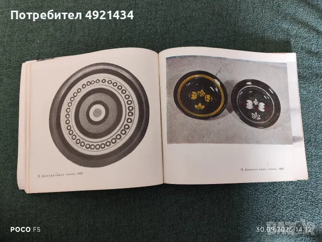 Книга "Йова Раевска. Керамика" 1967 г., снимка 3 - Специализирана литература - 56292941
