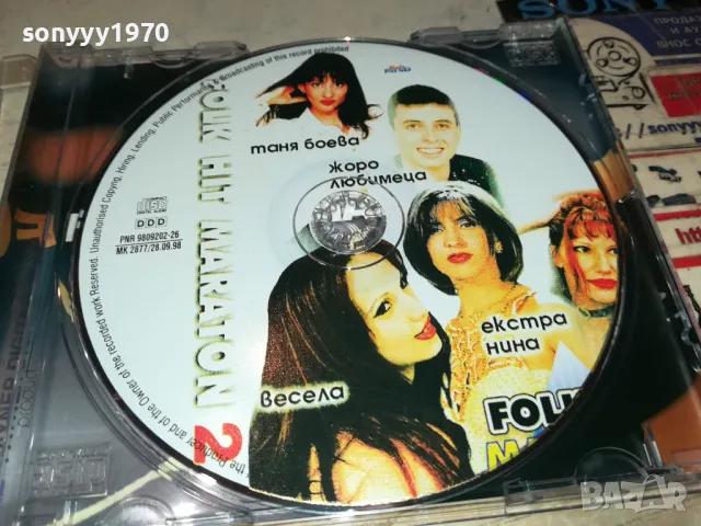 FOLK HIT MARATON 2 CD 2603252025, снимка 8 - CD дискове - 49653410