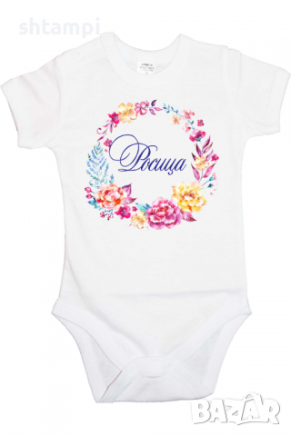 Бебешко боди Росица венец Имен Ден,Празник Великден,Изненада,