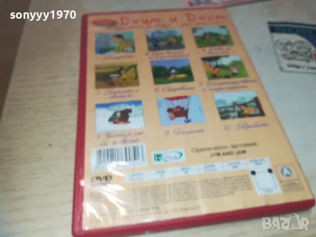 ДЖИМ И ДЖЕМ ДВД 2709240947, снимка 10 - DVD филми - 47371904