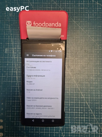 ПОС терминал T5921 SUNMI V2 PRO, снимка 11 - Друго търговско оборудване - 53417994