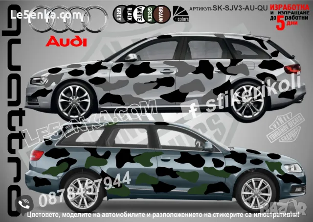 BMW X7 SK-SJV3-BMW-X7 Кaмуфлаж Офроуд Джип Пикап Лодка Camouflage Off-Road стикери, снимка 16 - Аксесоари и консумативи - 47993380