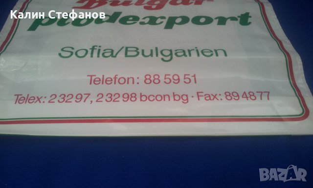 Ретро плътни наелонови пликчета Булгар плодекспорт BULGAR PLODEXPORT, снимка 3 - Колекции - 41229579