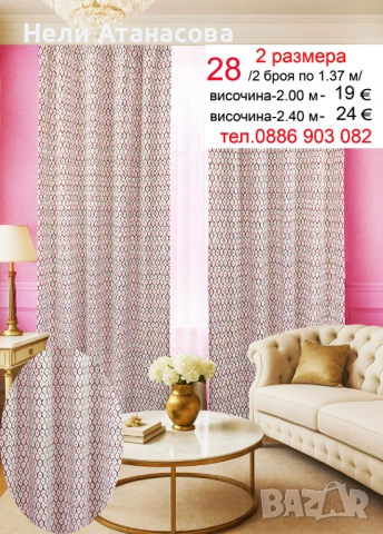 Шведски завеси RUSTA HOME-2 броя, снимка 7 - Пердета и завеси - 52177320