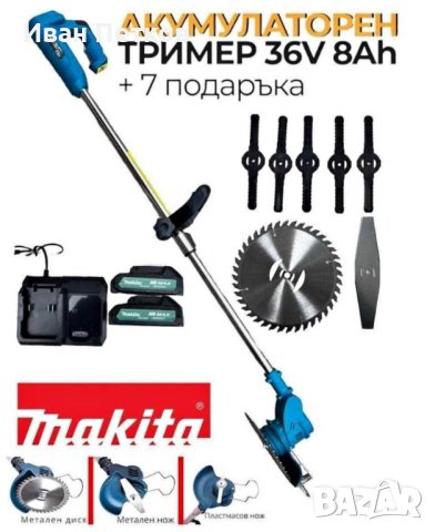 Makita Акумулаторен Тример 36V 8Ah Косачка за Трева МАКИТА с 2 батерии, снимка 2 - Градинска техника - 41677403