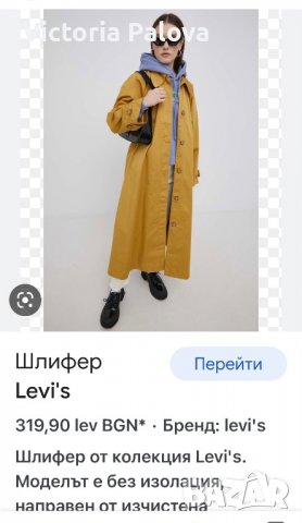 Летен тренчкот/шлифер LEVI’S оригинал, снимка 18 - Шлифери - 40014784