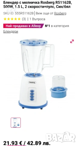 Блендер Rosberg 2 в 1 - Нов, с гаранция, снимка 5 - Блендери - 53077181