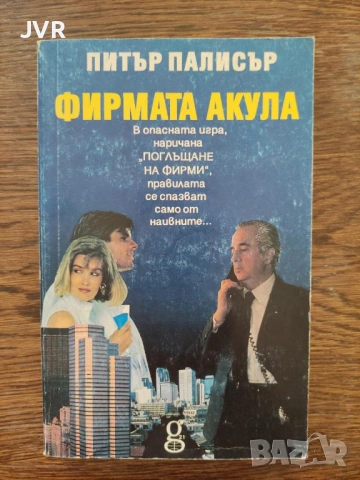 Разпродажба на книги по 1.50 евро за брой., снимка 14 - Художествена литература - 53689593