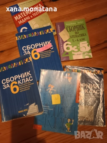 Учебни помагала по математика 6клас