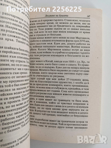 Лекуване на душата, снимка 2 - Художествена литература - 52219409