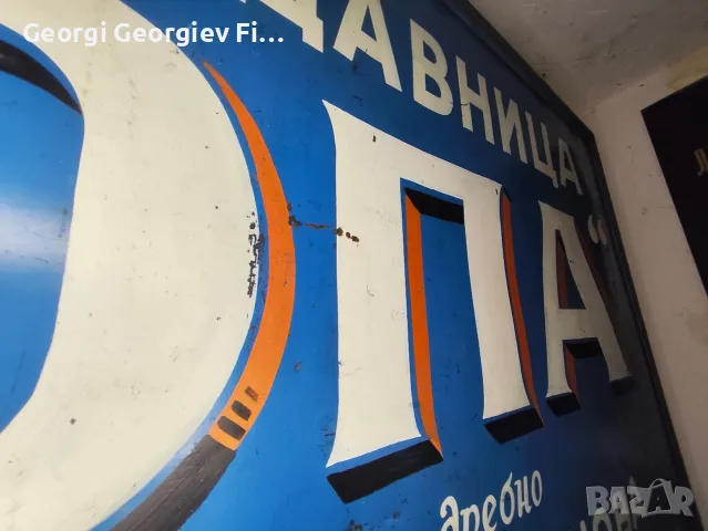 Ръчно рисувана табела от Царство България , снимка 6 - Антикварни и старинни предмети - 55842317