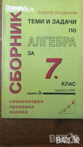 задачи тестове Математика за шести 6. клас. Тетрадка, снимка 5 - Учебници, учебни тетрадки - 50959702