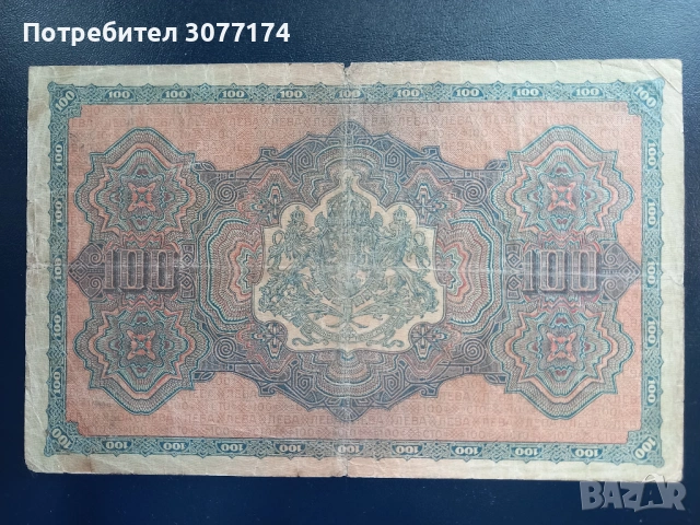 100 лева 1917, снимка 2 - Нумизматика и бонистика - 53663290