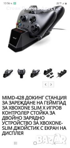 MIMD-428 Докинг станция за зареждане