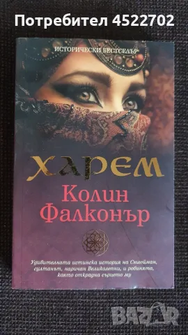 Книги от серия " Преживяно " , снимка 3 - Художествена литература - 54815237