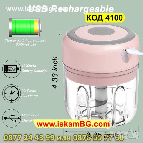 Безжичен мини електрически чопър - USB захранване, 250 мл за подправки, чесън, чушлета - КОД 4100, снимка 6 - Кухненски роботи - 42059757