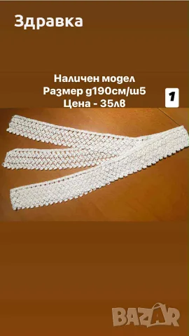 дантели на една кука налични , снимка 2 - Антикварни и старинни предмети - 56120340