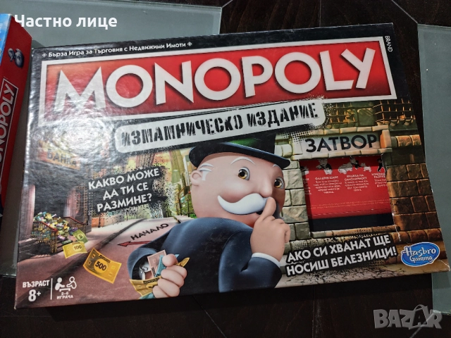 Монополи - Измамническо издание - липсващи части, снимка 6 - Настолни игри - 51555013