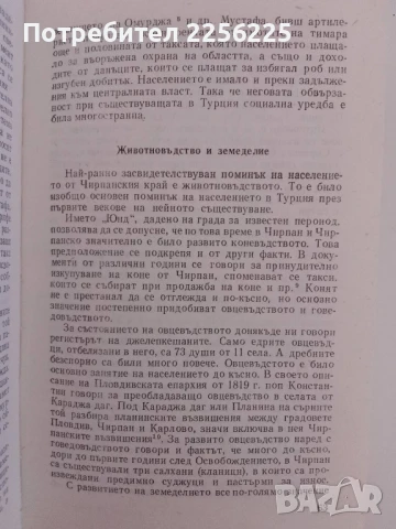 История на Чирпан и чирпанско, снимка 5 - Енциклопедии, справочници - 51205502