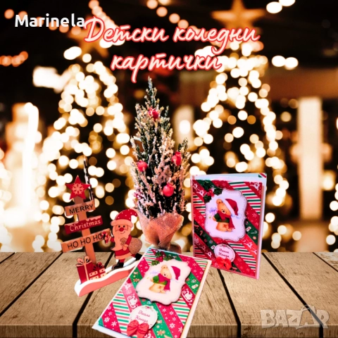 Коледни картички , снимка 2 - Коледни подаръци - 52734639