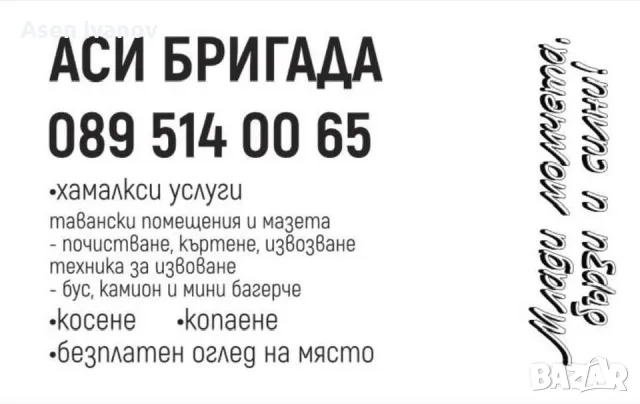 Хамалски Услуги 
