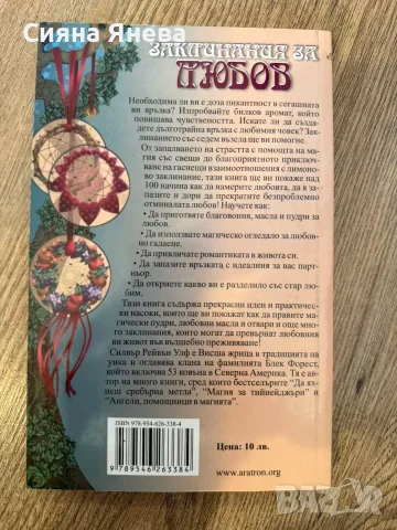 Книги - Непокорните, Едгар Алън По, Тъкачката, До Сантяго, Заклинания за любов и Пътища към сцената , снимка 10 - Художествена литература - 54090990