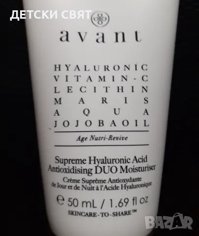 AVANT Supreme Hyaluronic Acid Anti-Oxidising Duo Moisturiser - Нов хидратиращ крем, снимка 2 - Декоративна козметика - 50415265