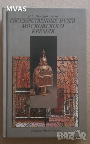 Государственные музеи Кремля Изкуство Музеите на Кремъл