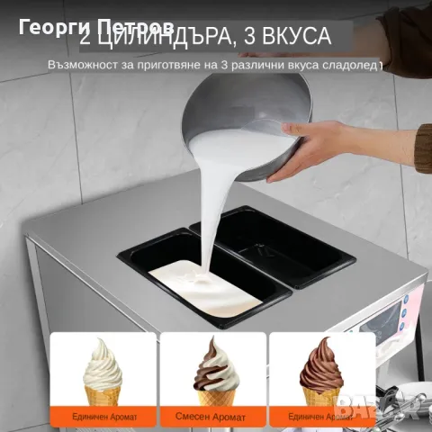 НОВА МАШИНА ЗА ИТАЛИАНСКИ МЕК СЛАДОЛЕД 3 ВКУСА 22Л/Ч, снимка 5 - Машини за сладолед - 50400910