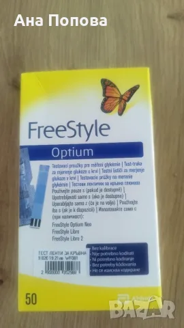Тест ленти за FreeStyle Optium