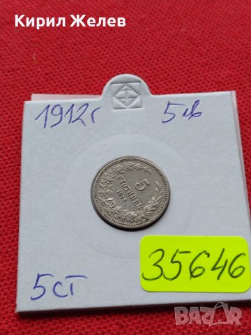 МОНЕТА 5 стотинки 1912г. ЦАРСТВО БЪЛГАРИЯ СТАРА РЯДКА ЗА КОЛЕКЦИОНЕРИ 35646