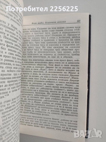 Анти - дюринг, снимка 5 - Художествена литература - 53370971