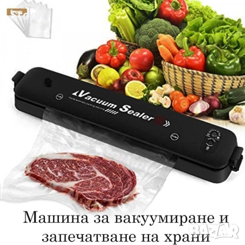 Вакуум машина 