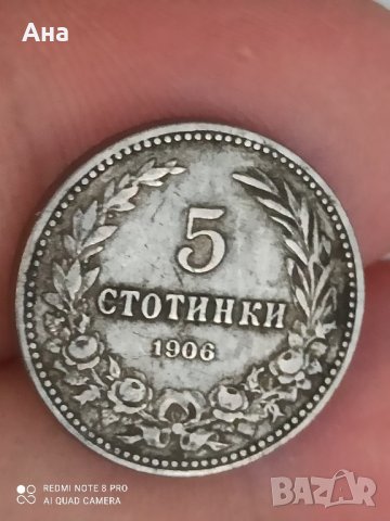 5 стотинки 1906 г, снимка 4 - Нумизматика и бонистика - 41834570