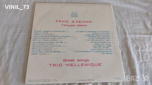 Трио Еленик – Гръцки Песни ВТА 1794, снимка 2 - Грамофонни плочи - 39656670