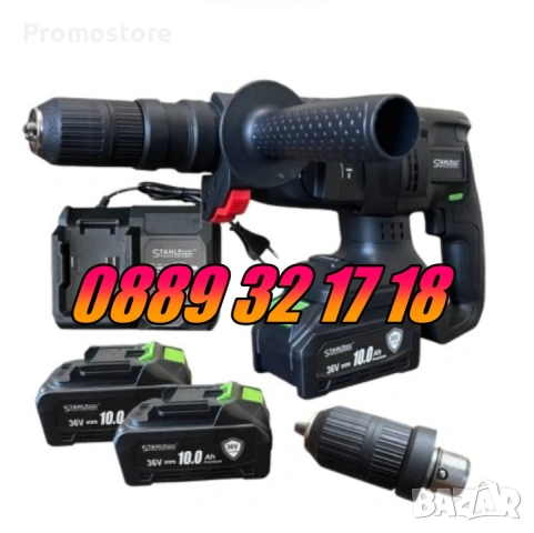 Акумулаторен безчетков перфоратор 36V 10Ah с 2 патронника