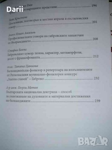 Народна култура на балканджиите. Том 10- Ангел Гоев, снимка 2 - Българска литература - 35942196