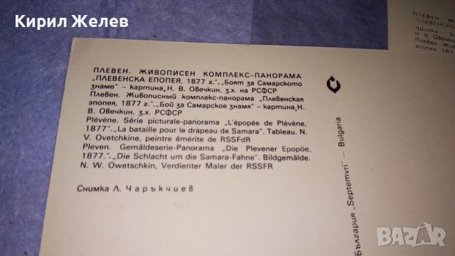 ДВЕ СТАРИ ПОЩЕНСКИ КАРТИЧКИ ПЛЕВЕН ЖИВОПИСЕН КОМПЛЕКС ПАНОРАМА ТЕМА ИСТОРИЯ 33049, снимка 7 - Филателия - 38620291