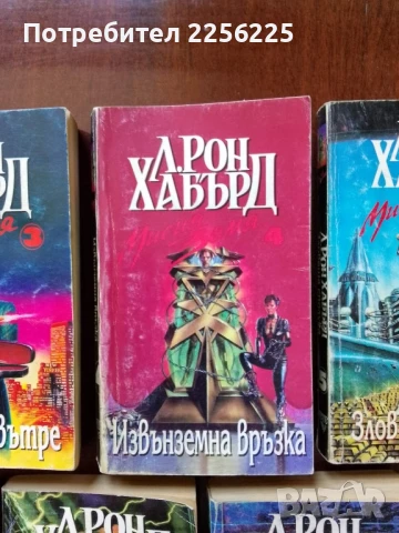 ЛОТ Л. Рон Хауърд, снимка 5 - Художествена литература - 50935085
