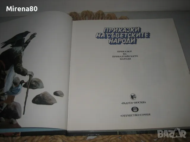 Приказки на съветските народи, снимка 3 - Детски книжки - 49578807