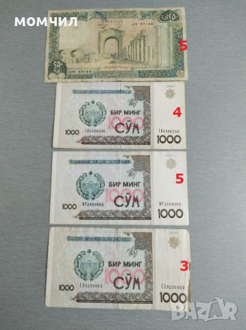 Банкноти 9, снимка 9 - Нумизматика и бонистика - 34296657