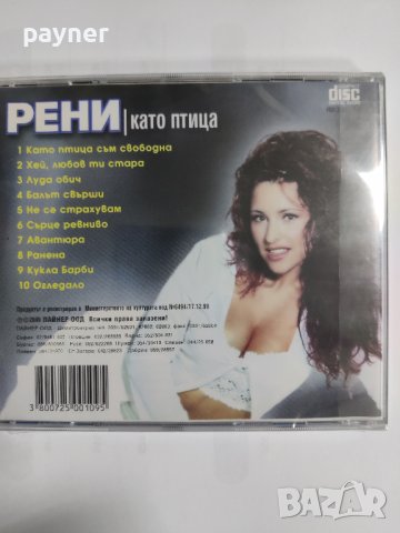 Рени-Като птица, снимка 2 - CD дискове - 41615053