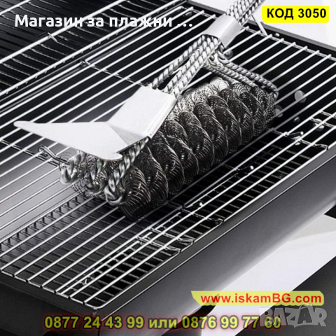 Четки за почистване на барбекю, дву и три редови - КОД 3050, снимка 8 - Барбекюта - 44745282