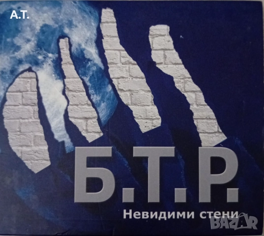 Б.Т.Р., снимка 3 - CD дискове - 52552796
