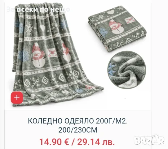 Коледно одеяло различни модели , снимка 6 - Олекотени завивки и одеяла - 56265974