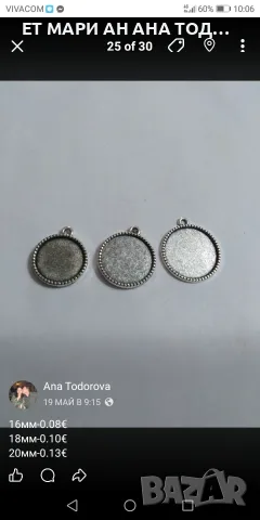 Основи за гривни и обеци